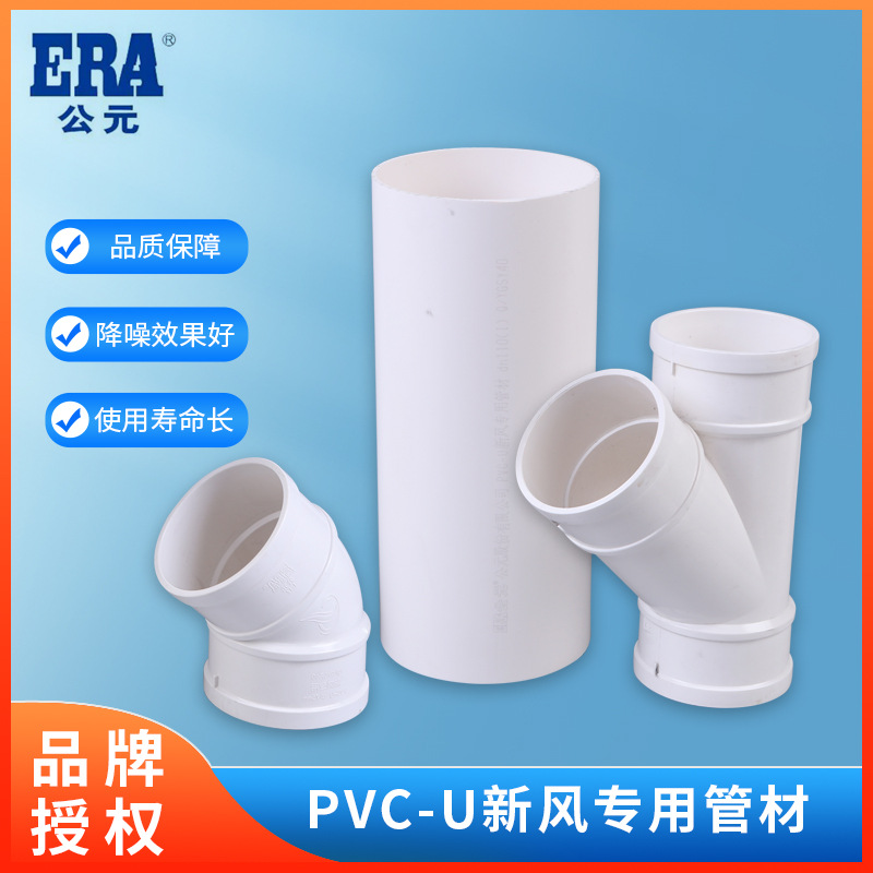 公元新风管塑料新风管下水管雨水管排污管道管材厂家批发pvc管