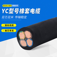 厂家批发YC型号电缆橡套软电缆12345芯电缆YC移动电器设备电缆线