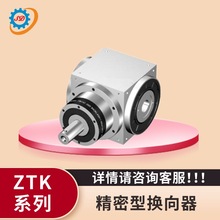 ZTK系列立式伺服电机精密机械换向器 小型步进马达直角齿轮转向机