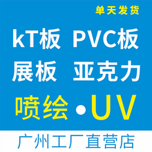 PVC广告板制作kt板展会文化墙展板制度牌喷绘打印泡沫背胶海报写