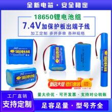 18650锂电池组7.4V锂电池加保护板出端子线筋膜枪吸尘器消毒枪