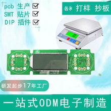 电子秤方案pcba开发设计家用厨房秤线路板加工生产商用秤pcba设计