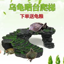 乌龟晒台爬台梯养鱼龟缸造景用品仿真石台躲避洞屋休息平台巴西草