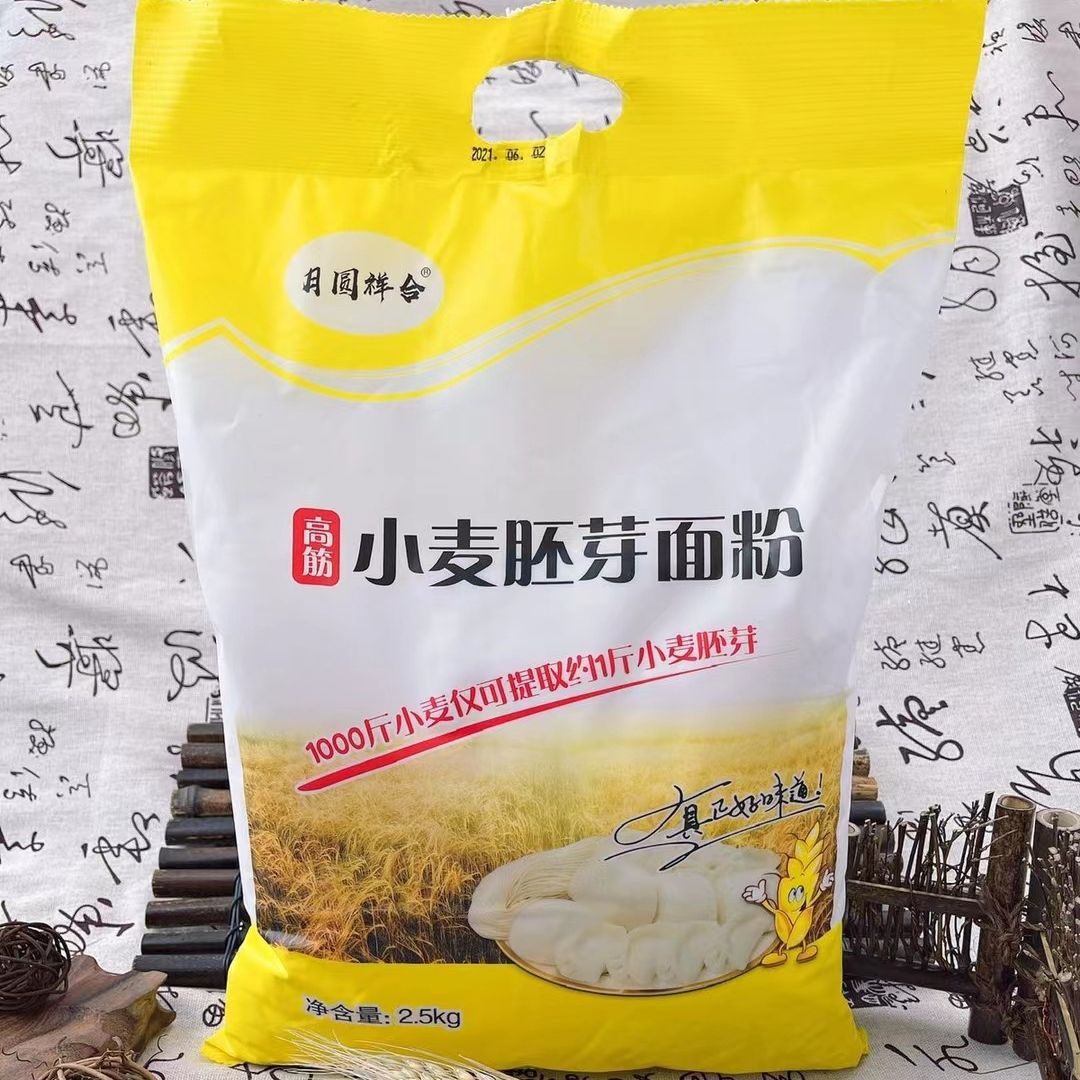厂家包邮富硒面粉5斤装小麦胚芽面粉自发面粉家用面粉会销团购电