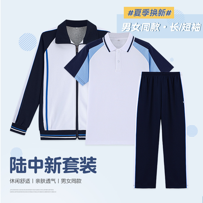陆中高中生新款校服套装夏秋冬装短袖长裤外套三件套学生团体班服