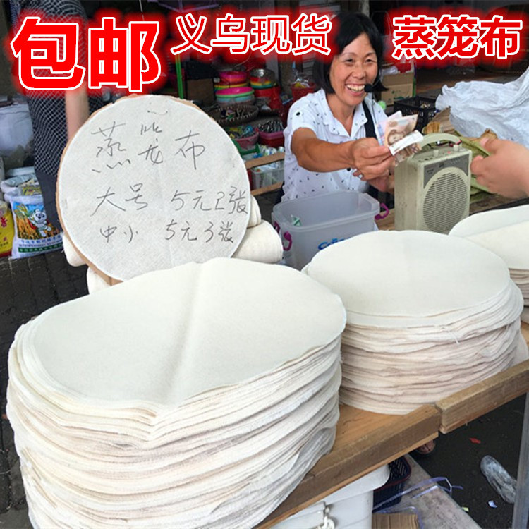 蒸笼布纯棉纱布摆摊家用不沾圆形食品级笼屉布义乌蒸笼垫批发包邮