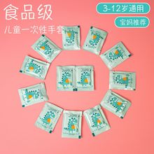 儿童一次性手套食品级加厚独立包装小孩宝宝小童卡通家用塑料手套