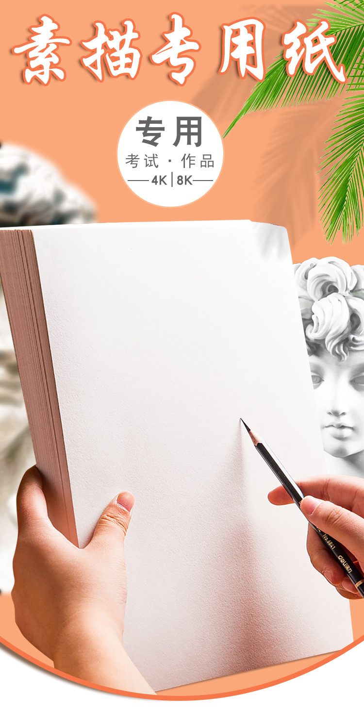 唐都8k素描纸4k水彩纸绘画纸美术纸水粉纸彩铅绘画纸美术写生纸