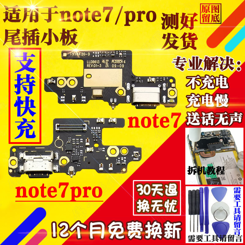 适用于红米note7 note7pro尾插小板 充电送话器麦克风主板排线