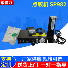 配三轴平台自动点胶机控制器 SP982 AD982手动打胶机半自动点胶机