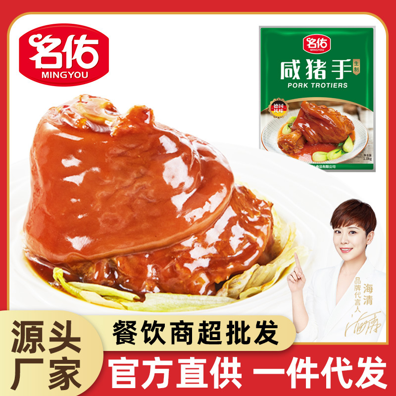名佑卤猪蹄批发冷冻熟食商用香辣味咸猪手大肘子批发团购半成品