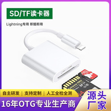 Lightning读卡器OTG转接头手机转换器U盘TF卡SD卡键盘鼠标相机