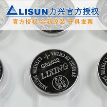 LISUN力兴CR2032电池3V纽扣式电脑主板钥匙遥控器体重称仪器仪表