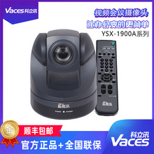 易视讯 18倍变焦视频会议摄像头/AV接口会议摄像头 YSX-1900A