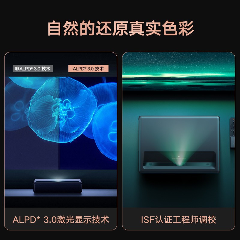 收藏产品权益登录查看是否享首单包邮或首单立减色彩米家激光电视1s