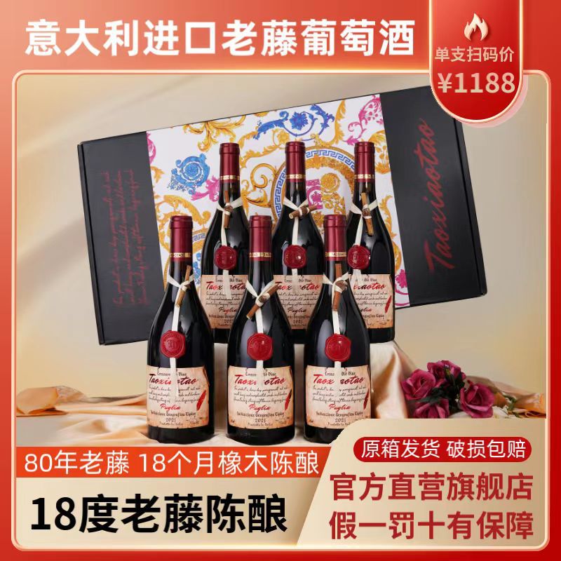 意大利进口红酒18度80年老藤珍藏干红葡萄酒750ml*6支整箱礼盒装