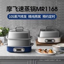 摩飞极速电蒸锅MR1168蒸汽锅多功能家用小型隔水蒸炖锅预约定时电