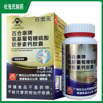 百合康牌氨基葡萄糖硫酸软骨素钙胶囊60粒/盒一件代发批发详谈