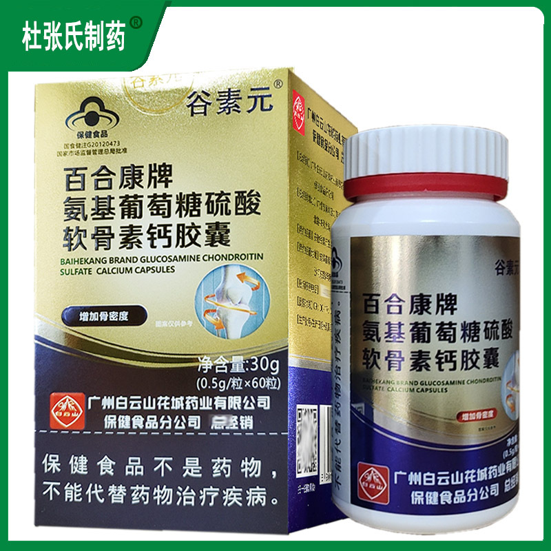 百合康牌氨基葡萄糖硫酸软骨素钙胶囊60粒/盒一件代发批发详谈