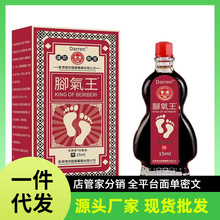 厂家批发一件代发苗三叔脚气王油抖音快手