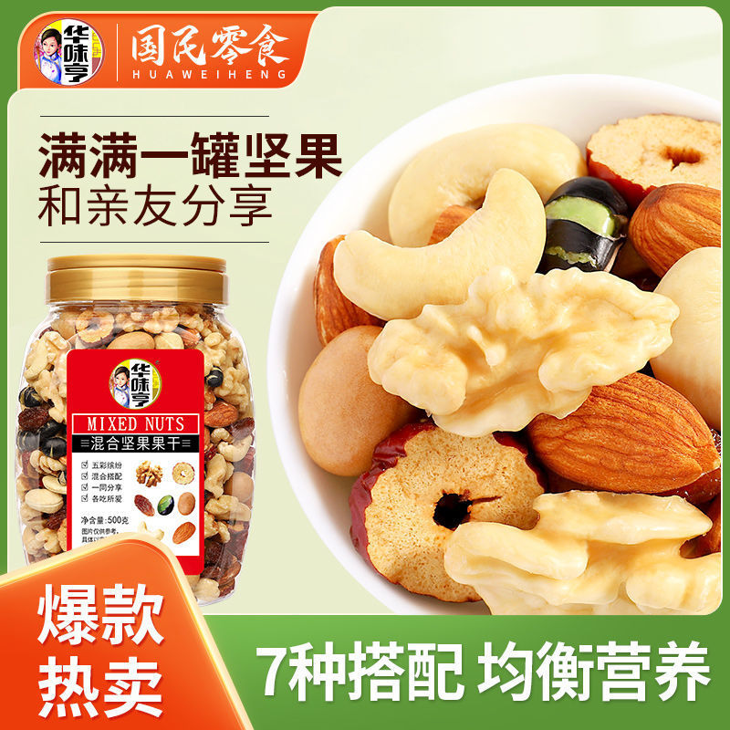 华味亨 每日坚果混合坚果500g罐装核桃孕期干果健康零食大礼包