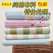 特价处理纯棉布料布块床品面料田园花布全棉斜纹7.7通儿童棉