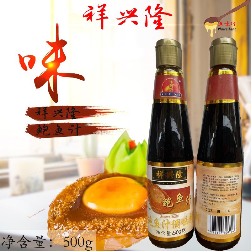 包邮祥兴隆鲍鱼汁500g鲍鱼酱燕翅鲍烹饪调味料海参伴侣广东特产