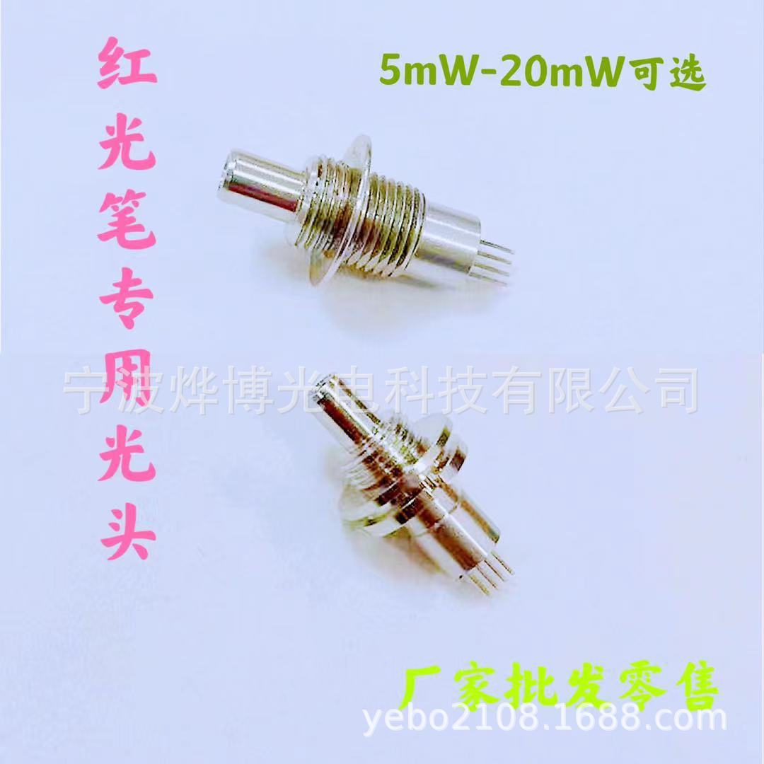 通光笔650nm 10km红光笔光头 10mw 激光器 光功率计光头 光器件