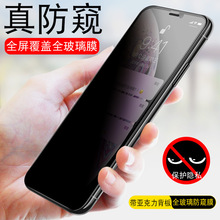 适用iphone11/PRO/X丝印二强防窥钢化膜苹果12PRO/mini防窥全屏膜