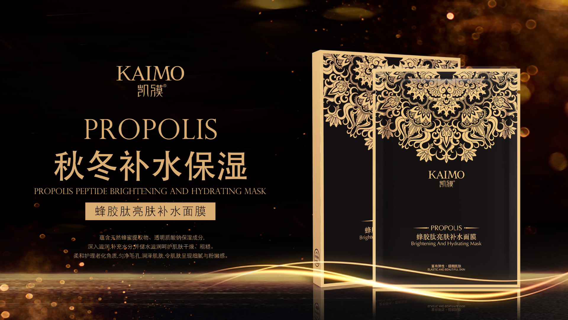 凯膜蜂胶亮肤补水面膜网红直播面膜补水保湿修护批发厂家直供10片