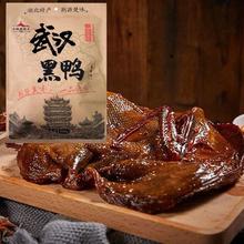 荆源楚味湖北特产武汉黑鸭香辣精武酱板鸭500g卤味鸭肉类零食小吃