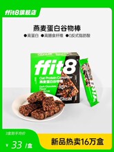 ffit8燕麦蛋白谷物棒高蛋白早餐棒饱腹营养食品抗饿零食蛋白棒