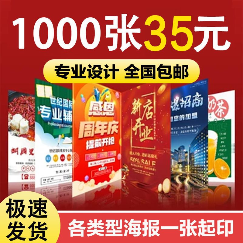 宣传单印制a3彩页设计印刷a1海报彩印a2校报打印报纸厂刊折页制作