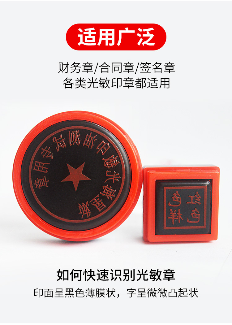 光敏大印油红色发票章油公司公章专用油墨水速干印泥印台蓝黑色油