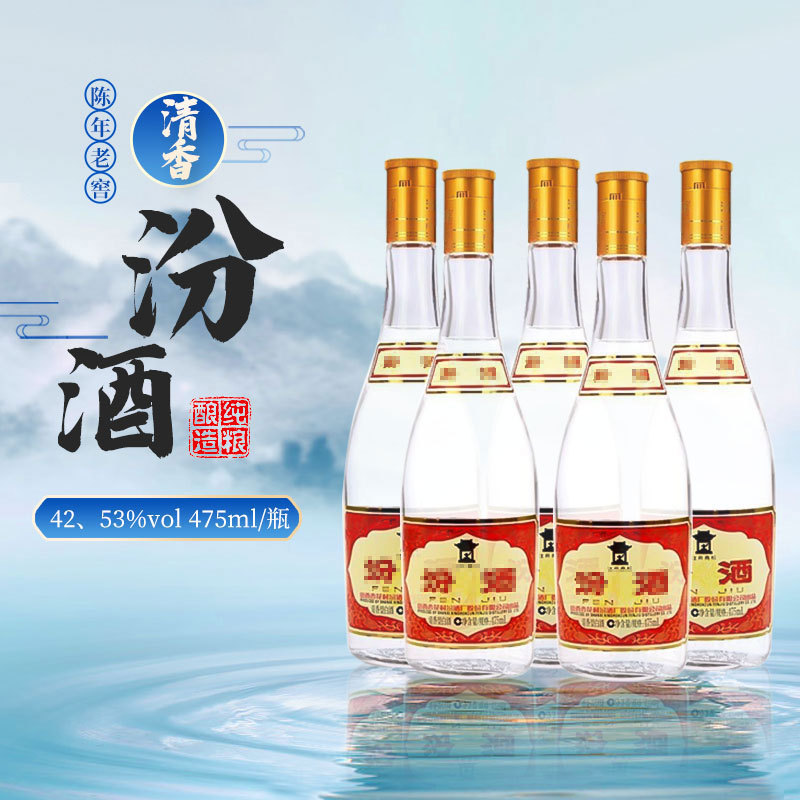 汾牌白酒45度53度白酒 整箱批发12瓶清香型白酒 婚宴送礼汾牌酒