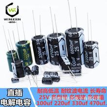 25V 直插铝电解电容器元件47/100/220/470/1000/2200/4700uF