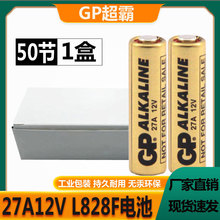 GP超霸12V27A L828F卷帘门钥匙电动门防盗器门铃持久碱性小电池