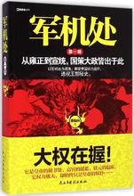 军机处 中国历史 民主与建设出版社