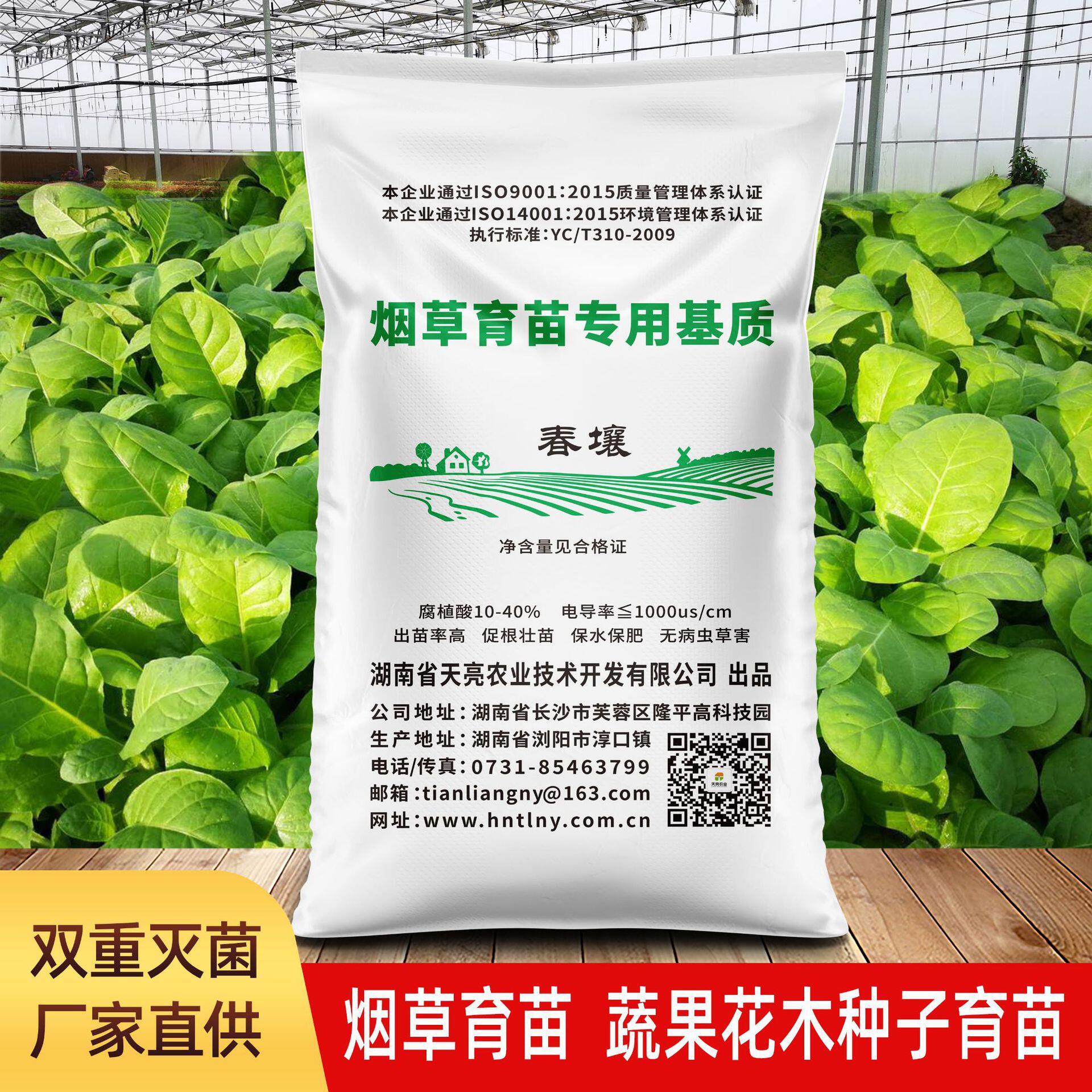 厂家直供70l烟草漂浮育苗营养土 蔬菜瓜果育苗基质园林扦插营养土