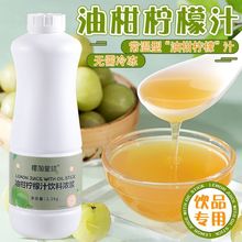油柑柠檬汁1.2kg余柑霸气柠檬玉油柑王果汁饮料奈雪的奶茶店专用