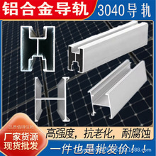 光伏铝合金导轨太阳能工商业彩钢瓦光伏支架30*40氧化铝型材H型导