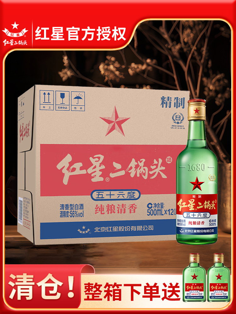 【假一罚十】北京二锅头56度500ml绿瓶纯粮清香白酒产地北京-阿里巴巴