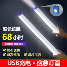 充电应急灯管LED长条灯USB夜市户外露营5V宿舍灯磁吸电筒灯管便称