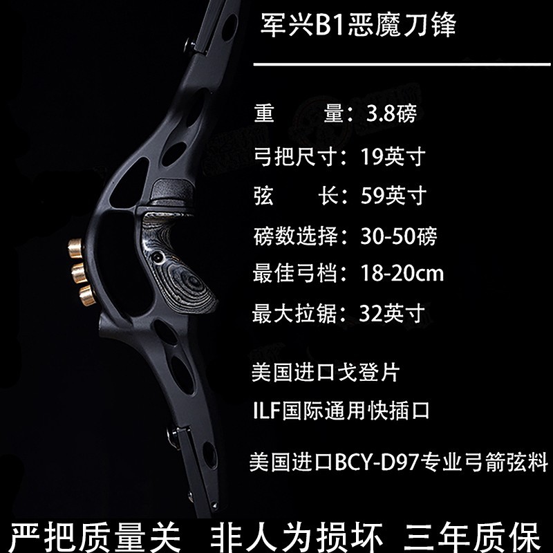 军兴b1恶魔刀锋反曲弓箭ilf通用接口美猎30-50磅户外射箭射击
