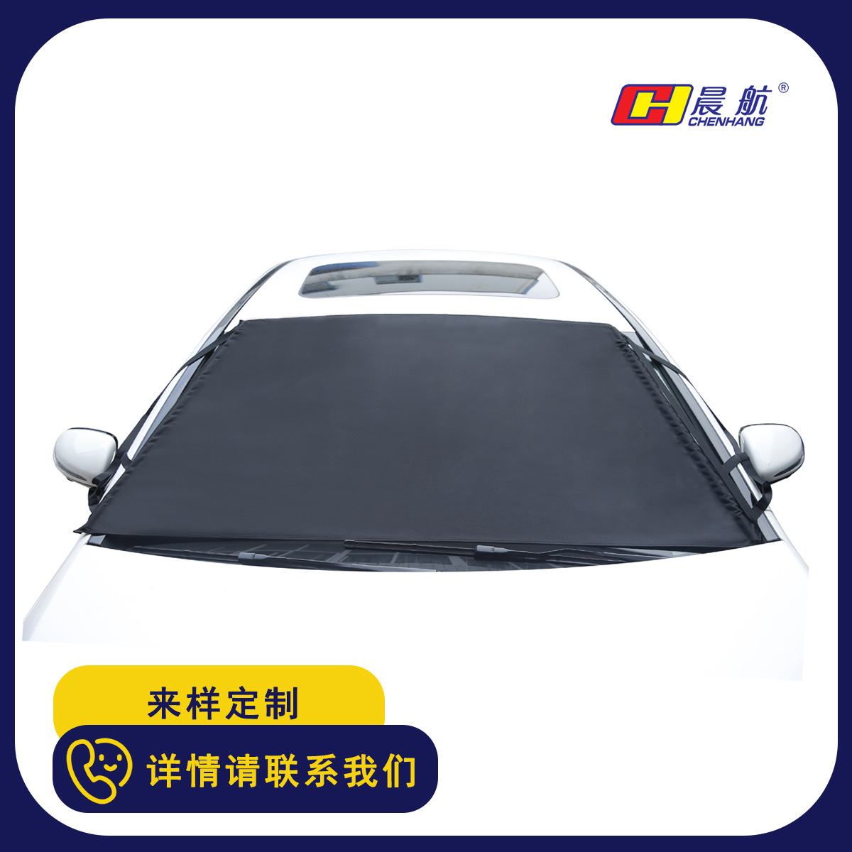 汽车雪挡车载遮阳板汽车遮阳挡夏季防晒太阳挡车用加厚雪罩车衣