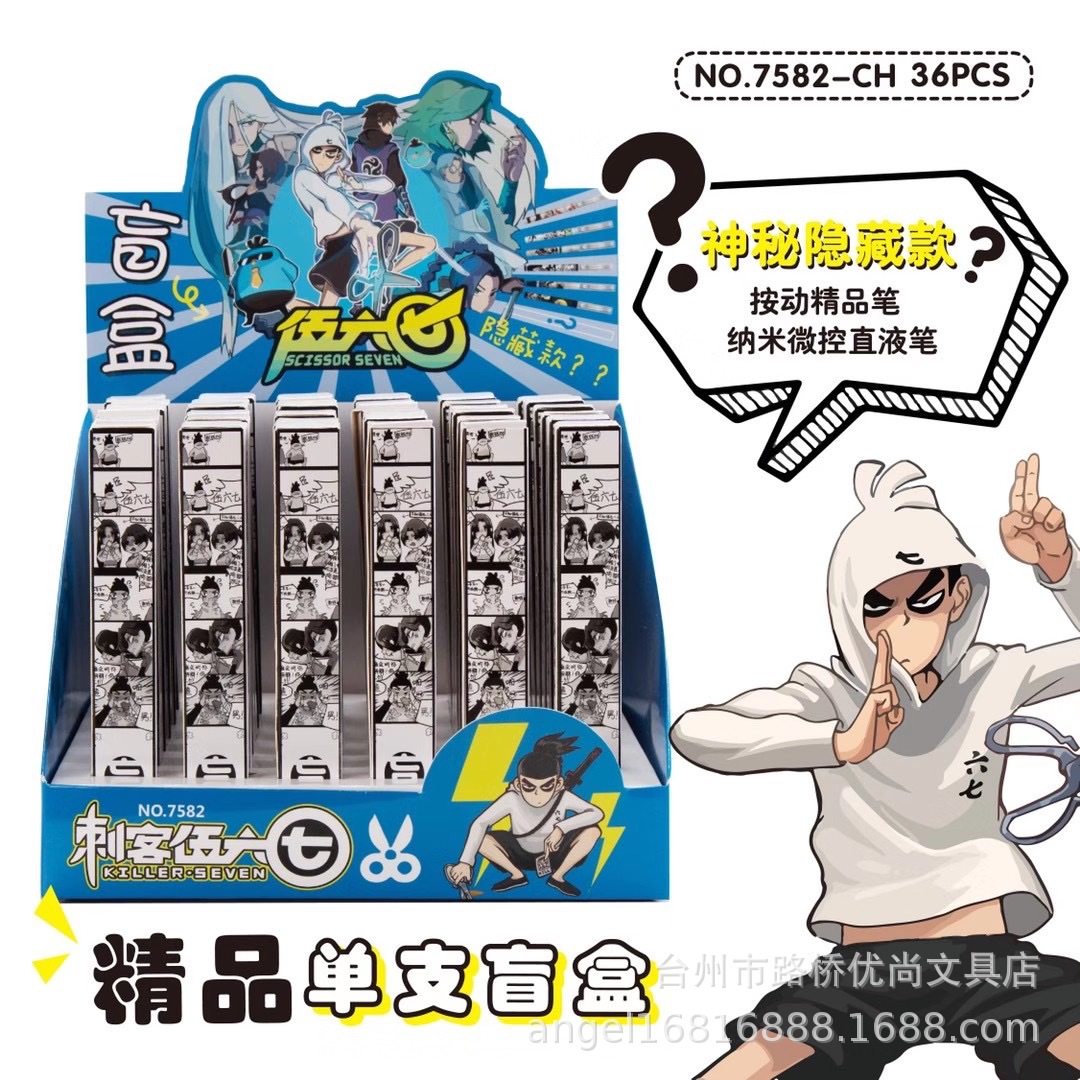 禾硕7582刺客五六七直液式盲盒中性笔单支装学生创意文具批发