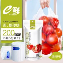 e鲜保鲜袋家用背心式大中小早餐水果蔬菜打包食品收纳袋200只