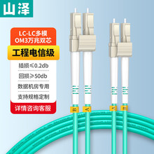 山泽LC-LC多模万兆光纤跳线光缆尾纤OM3 0M4 3米10米G3-LCLC03