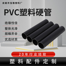 厂家定制PVC黑色硬管多规格多型号塑料硬管PVC圆管电线管穿线管