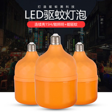 驱蚊灯LED家用灯泡户外饲养养殖场畜牧驱蚊灯 未税价